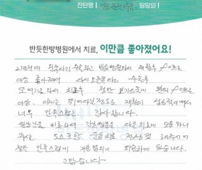 이제는 뛰어다닐 정도로 재활이 성공적이여서 너무 만족스럽고 감사합니다