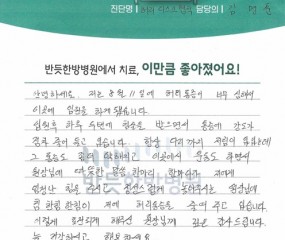 저같은 경우는 약침과 추나요법이 엄청난 도움이 된 것 같습니다.