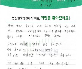 몸이 호전되니까 날아갈 것 같네요