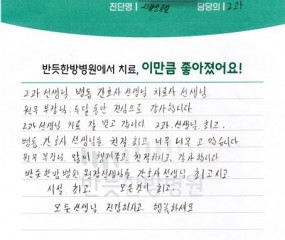 반듯 한방병원 원장 선생님들 간호사선생님 최고최고  시설 최고 모든것이 최고