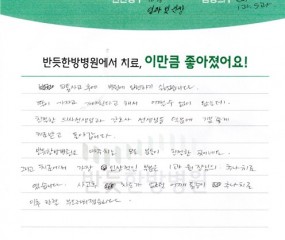 사고 후 차도가 없던 어깨 통증이 추나치료 이후 한결 부드러워 졌습니다
