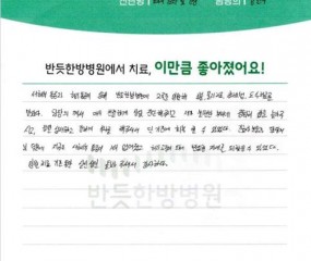 입원치료 기간동안 살신성인 돌봐 주셔서 감사합니다
