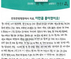 절단사고로 인한 재활과 물리 치료를 위해 들어와 육체적 정신적으로 큰도움이 되었어요