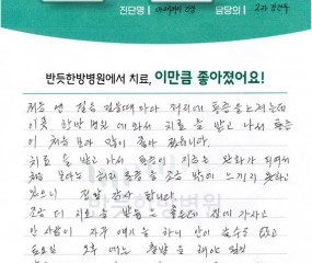 허리 통증을 조금 밖에 느끼지 못하고 있으니 정말 감사 드립니다.